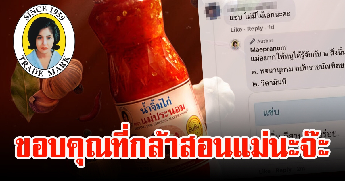 แม่ประนอม สอนภาษาไทย หลังชาวเน็ตคอมเมนต์