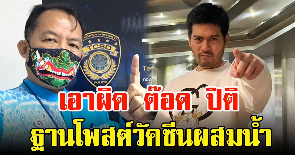 ศรีสุวรรณ ร้อง ปอท. เอาผิด ต๊อด ปิติ