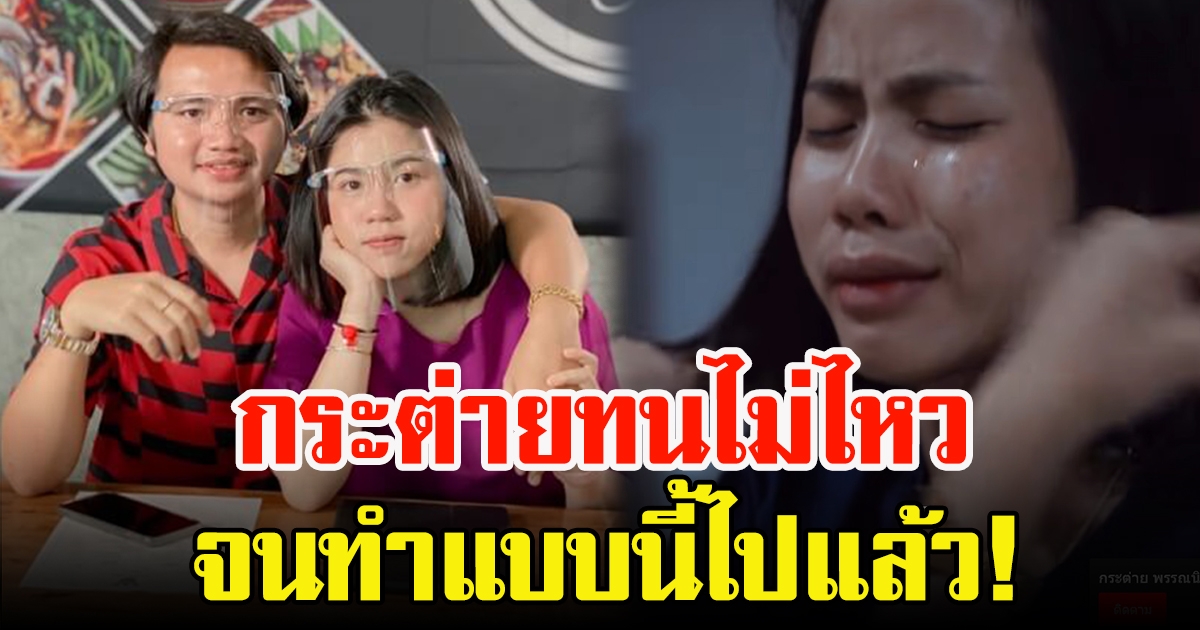 กระต่าย พรรณนิภา