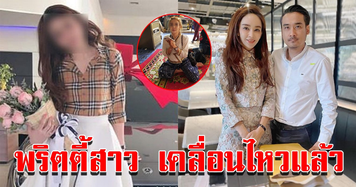 พริตตี้สาว เคลื่อนไหวแล้ว