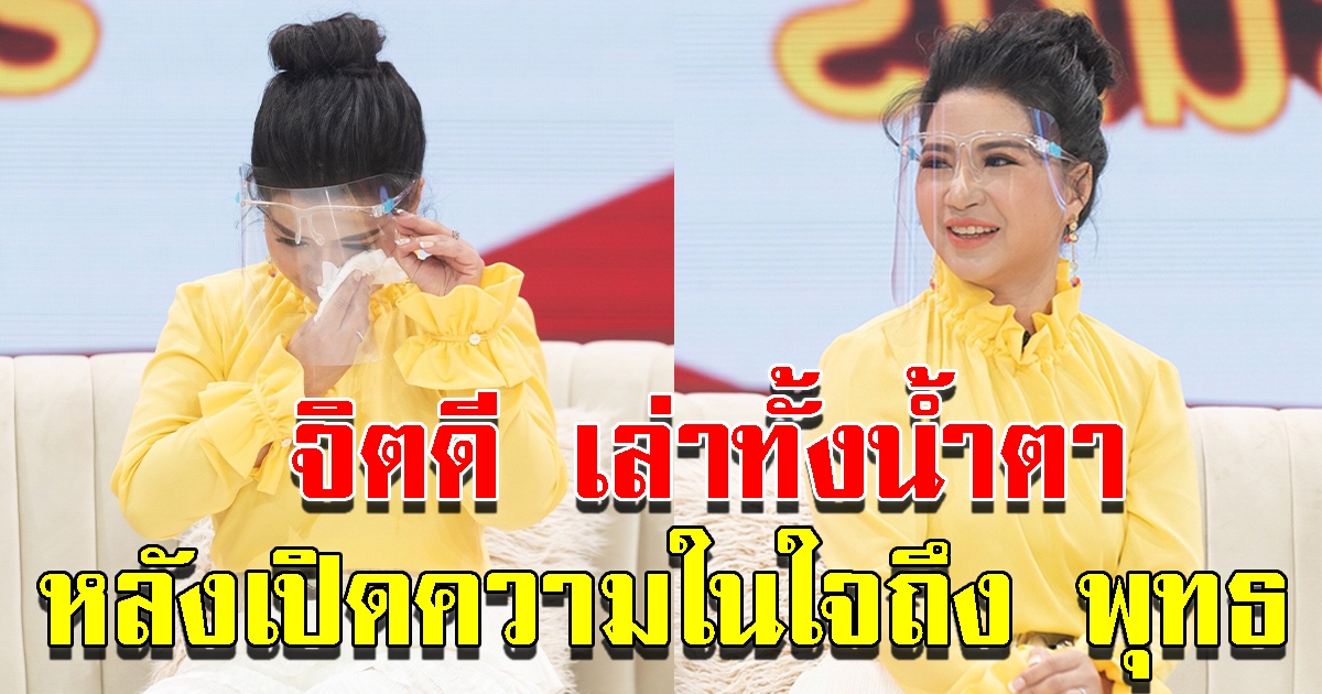 จิตดี เคลียร์ชัด หลังหายหน้าไปไหนจาก ทุบโต๊ะข่าว