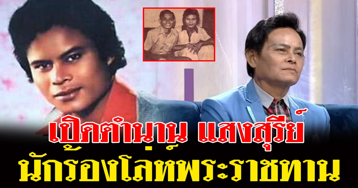 แสงสุรีย์ รุ่งโรจน์