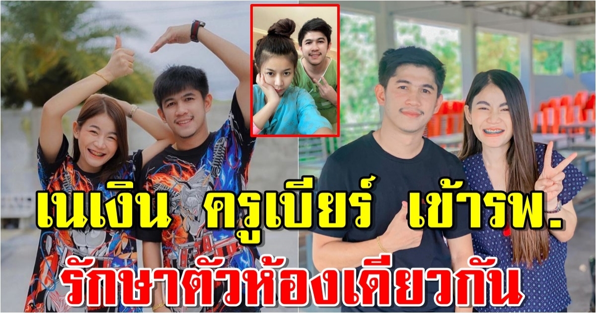 เนเงิน เจตริน