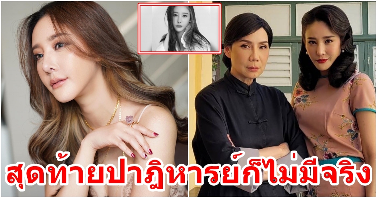 เดือน ไปรมา เผยภาพสุดท้ายที่ถ่ายกับ แตงโม นิดา