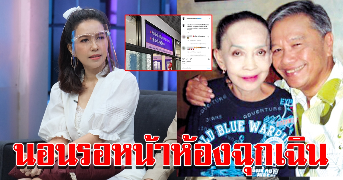 ยุ้ย เผยอาการล่าสุด แม่ทุม