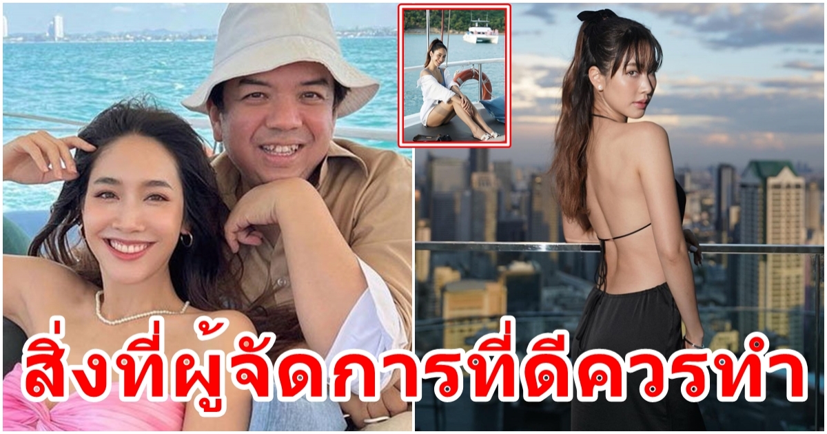 มิน พีชญา ฝากไว้ให้คิด ผู้จัดการดาราที่ดีควรเป็นยังไง