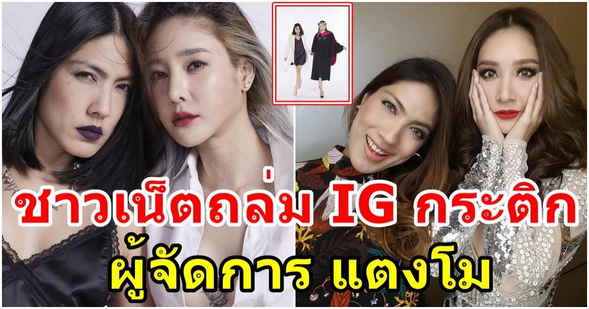 ล่าสุด กระติก ผู้จัดการ แตงโม ตั้ง IG เป็นส่วนตัวแล้ว
