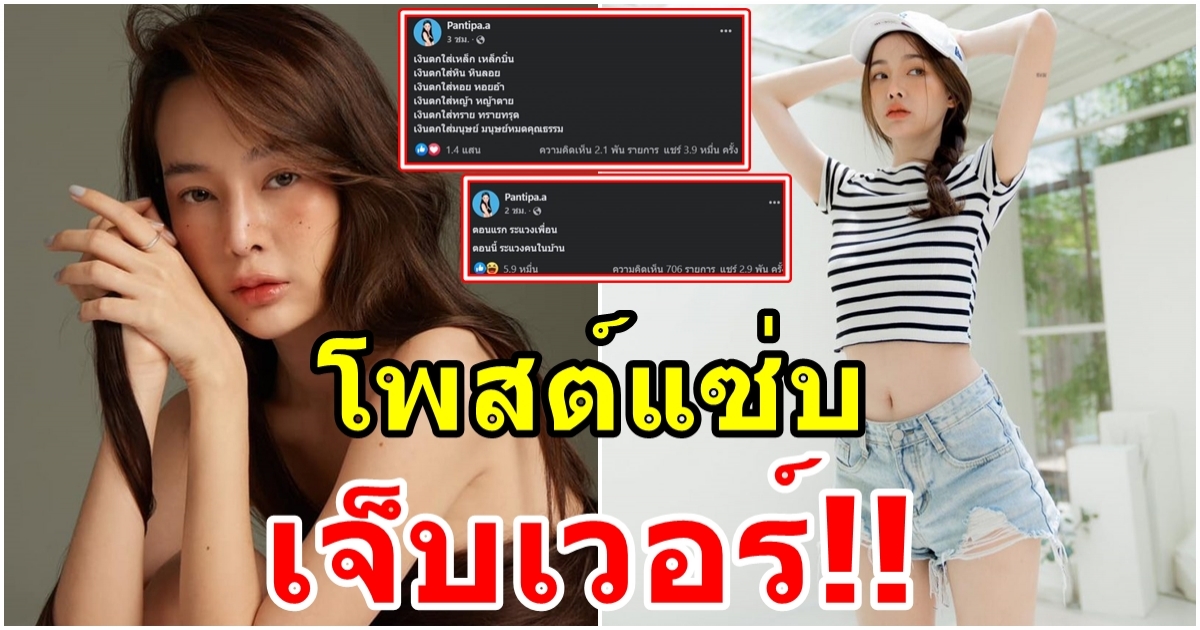 ปุ้มปุ้ย มาแล้ว ฟาดประโยคเด็ด ใครอ่านเป็นต้องกดถูกใจ