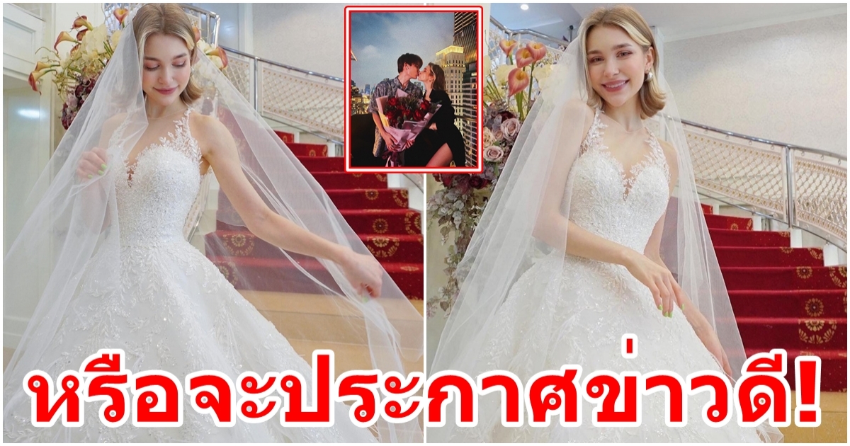 แฟนคลับลุ้น กอล์ฟ พิชญะ โพสต์ภาพแฟนสาวในชุดเจ้าสาว