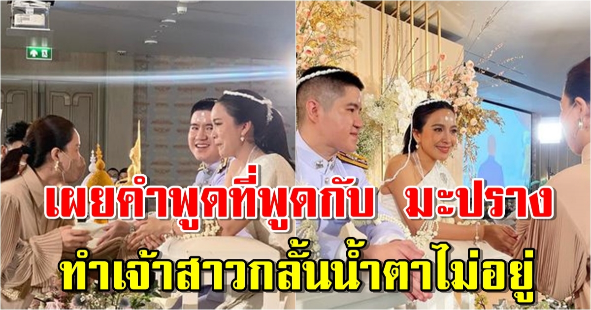 เชอรี่ เข็มอัปสร เผยคำพูดที่พูดกับ มะปราง