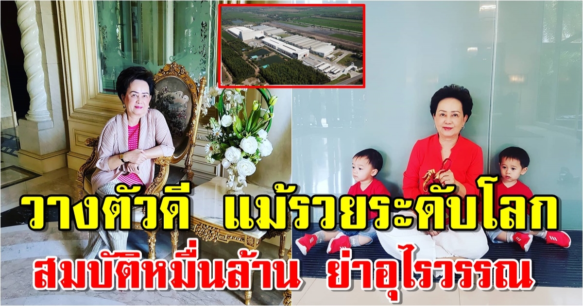สมบัติหมื่นล้าน ย่าอุไรวรรณ แม่สามี ชมพู่