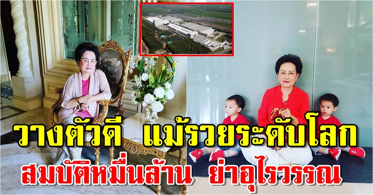 สมบัติหมื่นล้าน ย่าอุไรวรรณ แม่สามี ชมพู่