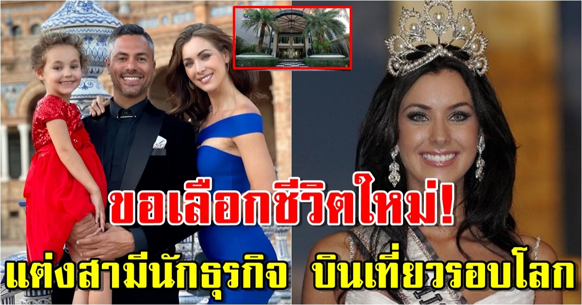 บ้านหรูที่ไทย นาตาลี เกลโบวา ปักหลักอยู่มา 16 ปี