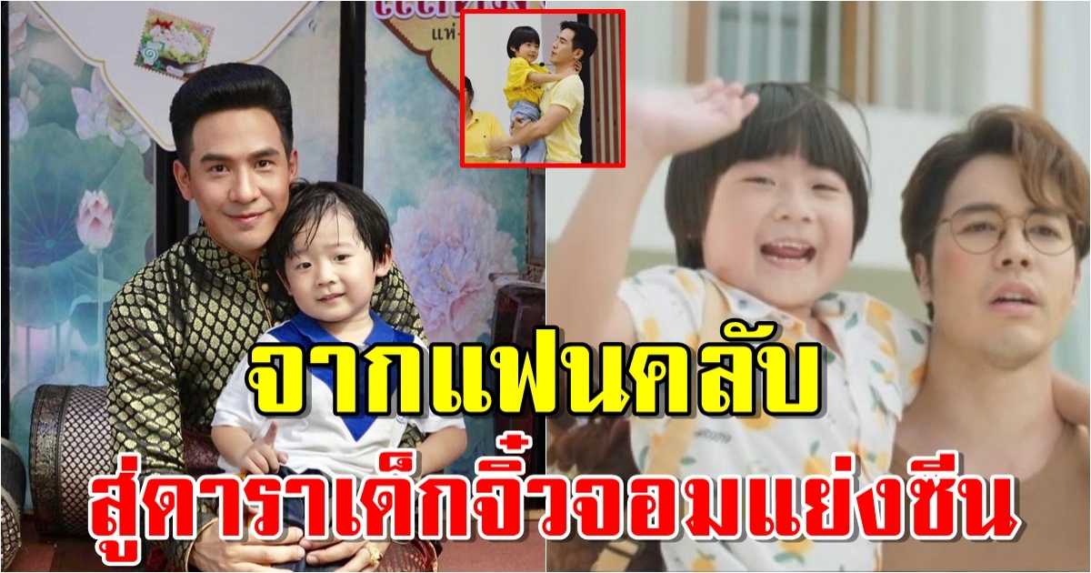 น้องไบร์ท ฉัตรจักร ลงจอละคร เรื่องแรกในชีวิต