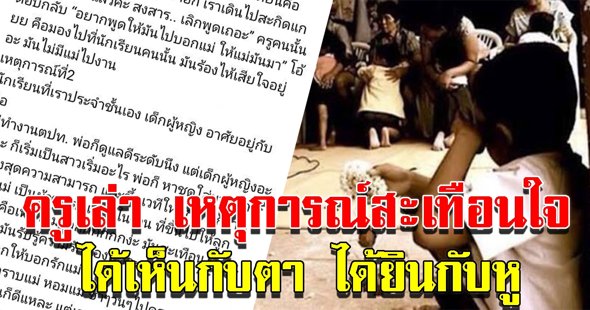 คุณครูรีวิว กิจกรรมวันแม่