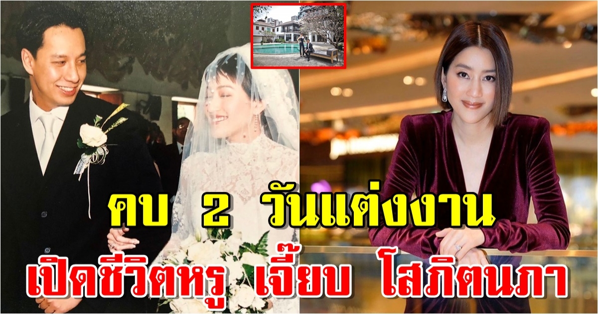 เปิดชีวิตหรู เจี๊ยบ โสภิตนภา ขับรถหรู-อยู่คฤหาสน์กลางกรุงฯ