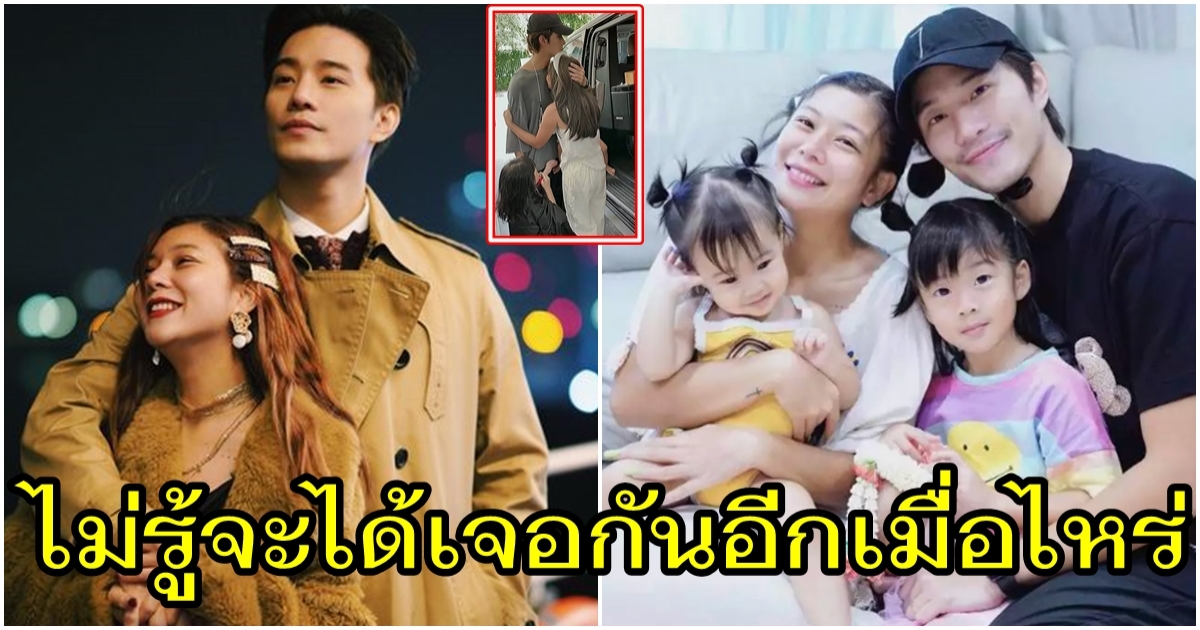 บีบหัวใจ กุ๊บกิ๊บ ย้อนวินาทีสวมกอด บี้ ก่อนไปทำงานที่ประเทศจีน