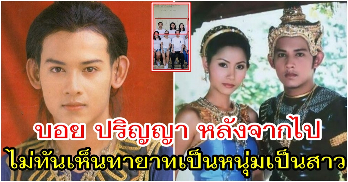 ทายาททั้ง 3 ของ บอย ปริญญา พระเอกดังผู้ล่วงลับ