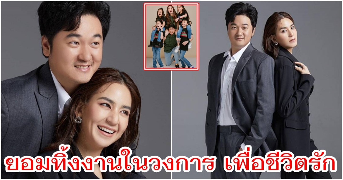 พลอย ชิดจันทร์ ยอมเสี่ยงเพื่อรัก ทิ้งอาชีพ แต่งงานกับสามี เจออุปสรรคใหญ่ ครอบครัว สั่งห้ามคบ
