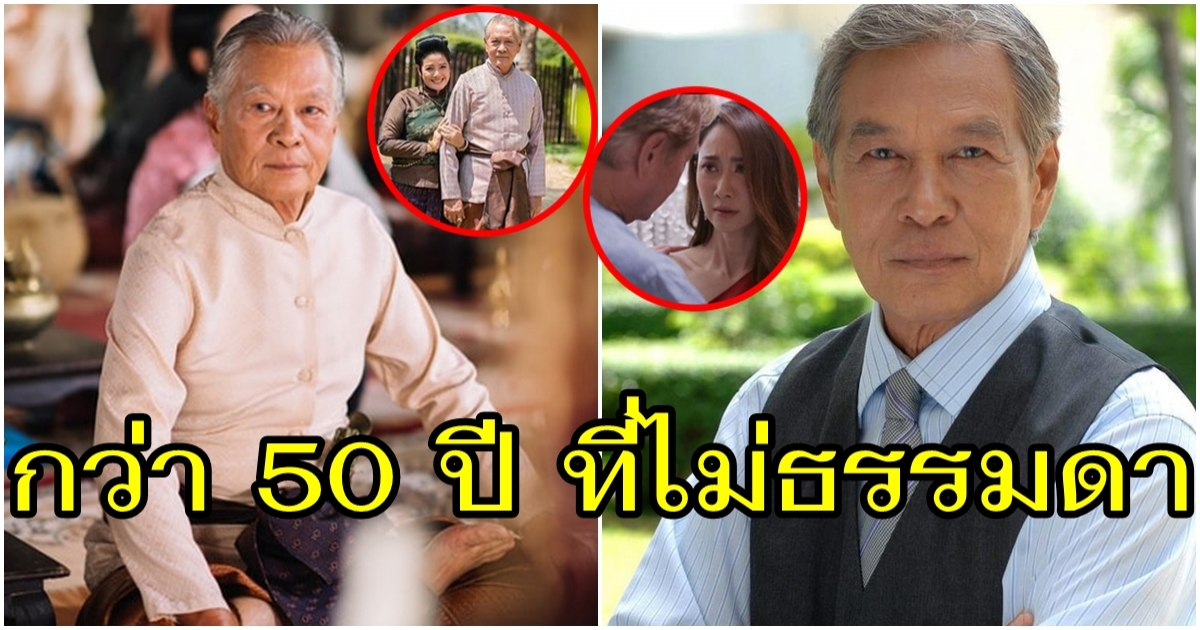 ย้อนอดีตพระเอกดัง นิรุตติ์ ศิริจรรยา ผู้คร่ำหวอดในวงการบันเทิงกว่า 50 ปี