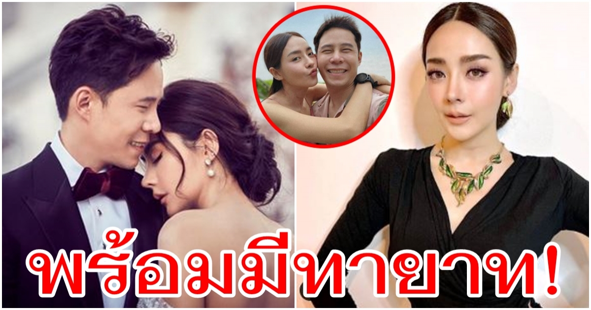 ปุยฝ้าย ณัฎฐพัชร์ พร้อมมีทายาทแล้ว เผย แพ้ความดีของสามีเลยยอม