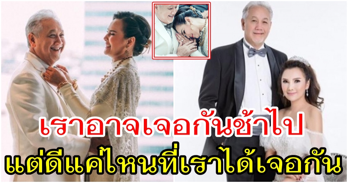 ชีวิตหรู ลูกตาล จริญญา อดีตภรรยาพระเอกดัง แต่งหนุ่มใหญ่เศรษฐี