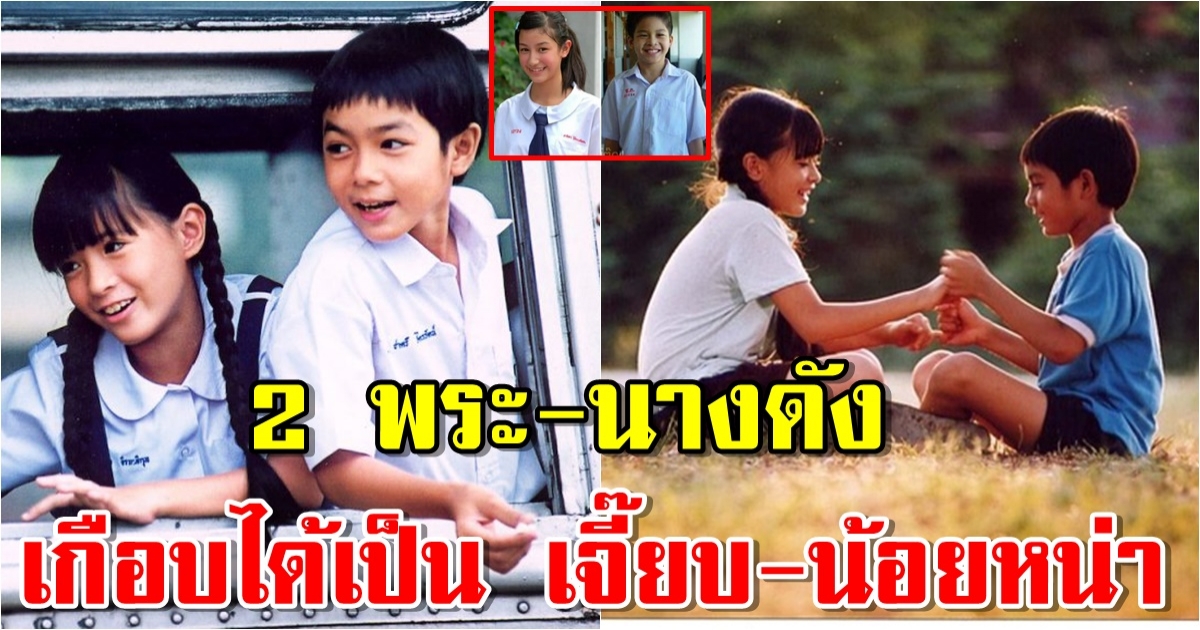 2 พระ-นางดัง ที่เกือบได้เป็น เจี๊ยบ-น้อยหน่า