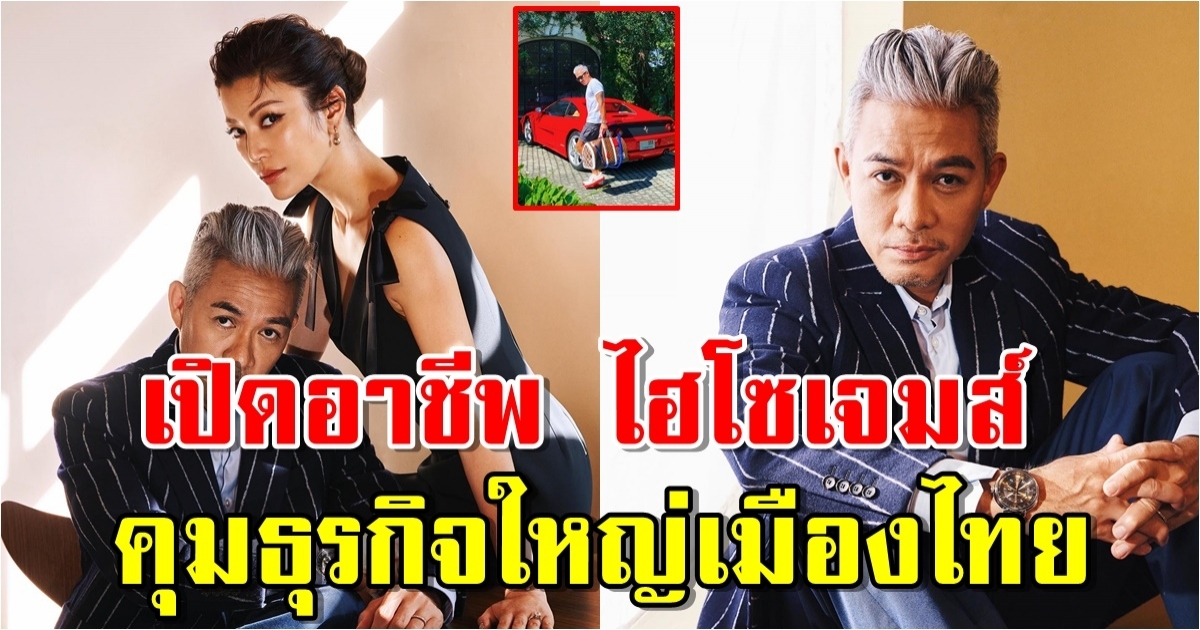 คฤหาสน์ 100 ล้าน ไฮโซเจมส์ สามี เอมมี่ มรกต