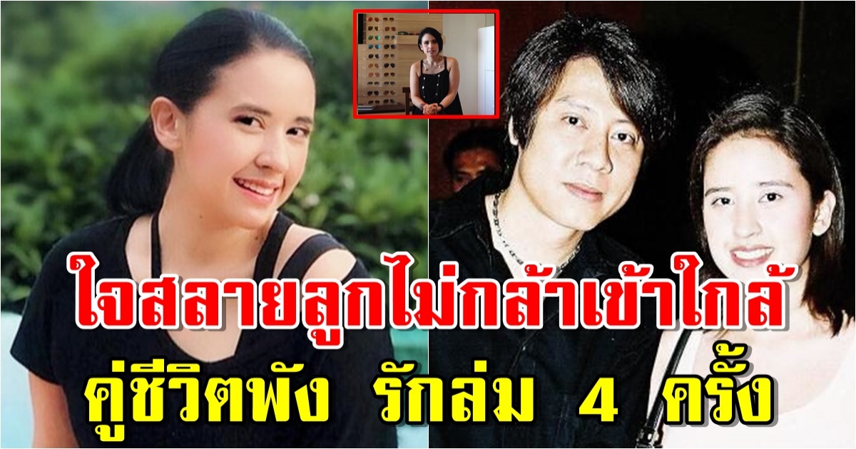 เปิดบ้าน ปุ๊กกี้ ปริศนา ชีวิตพัง รักล่ม 4 ครั้ง