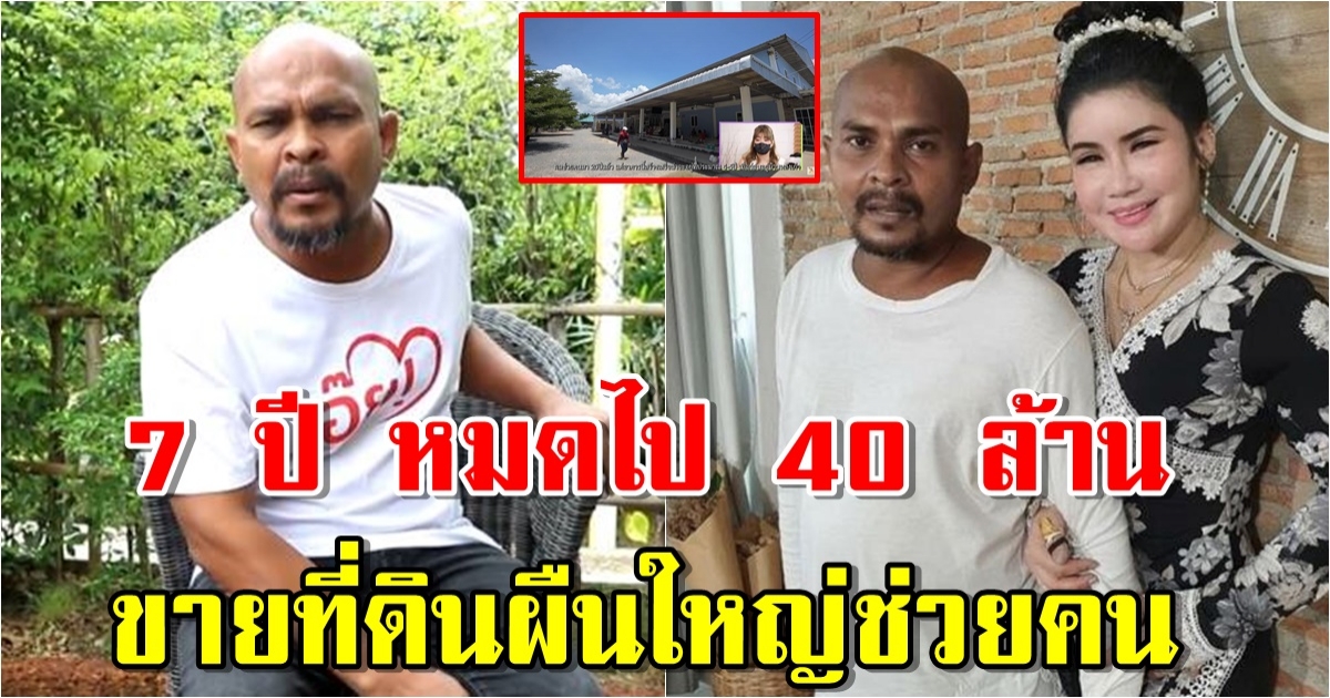 เปิดอาณาจักรหรู หมอปลา-น้ำฟ้า รักษา 200 ชีวิต