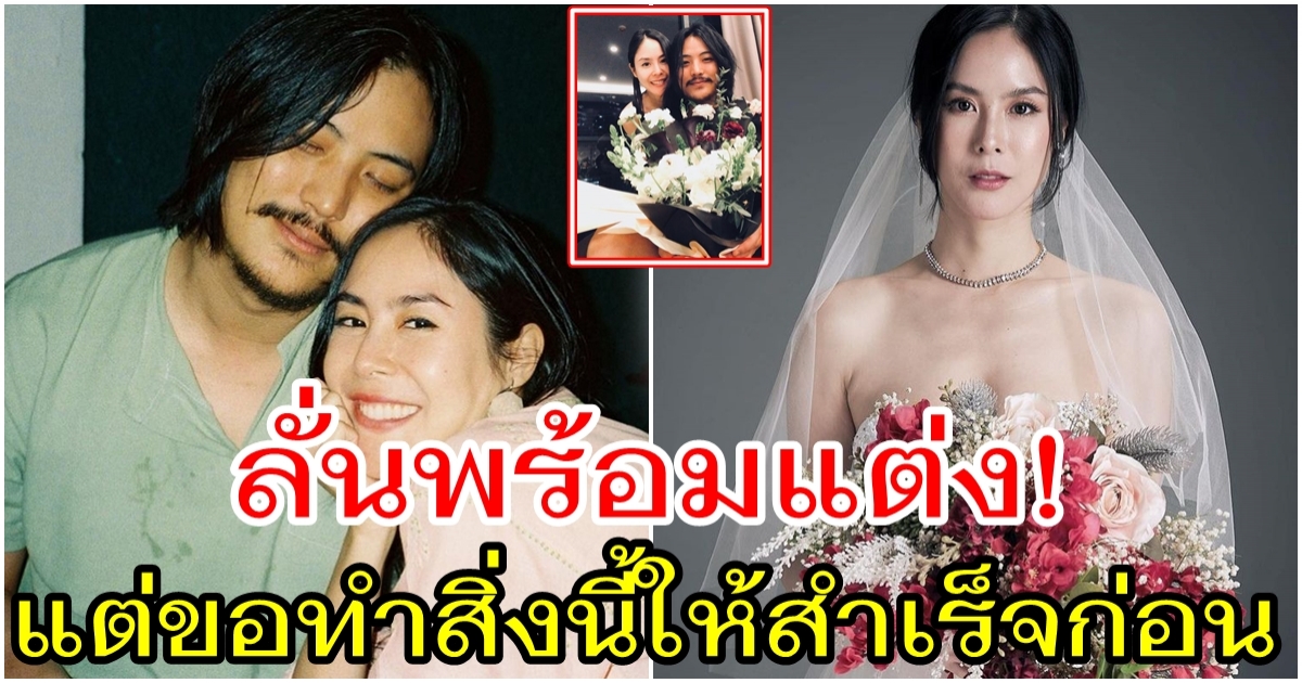 พีค ภัทรศยา ลั่นพร้อมแต่ง ต๊อด ศิณะ แต่ขอทำสิ่งนี้ให้สำเร็จก่อน
