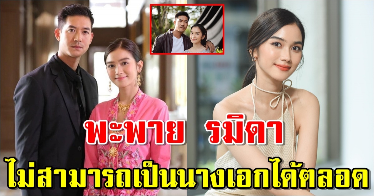 พะพาย รมิดา เผยแพลนอนาคต ไม่คิดอยู่ไทย