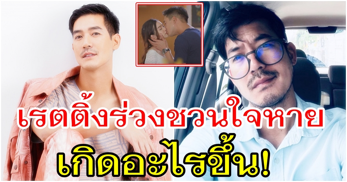 งงไปหมด ละครเวียร์เรื่องล่าสุด เรตติ้งร่วงชวนใจหาย เกิดอะไรขึ้น