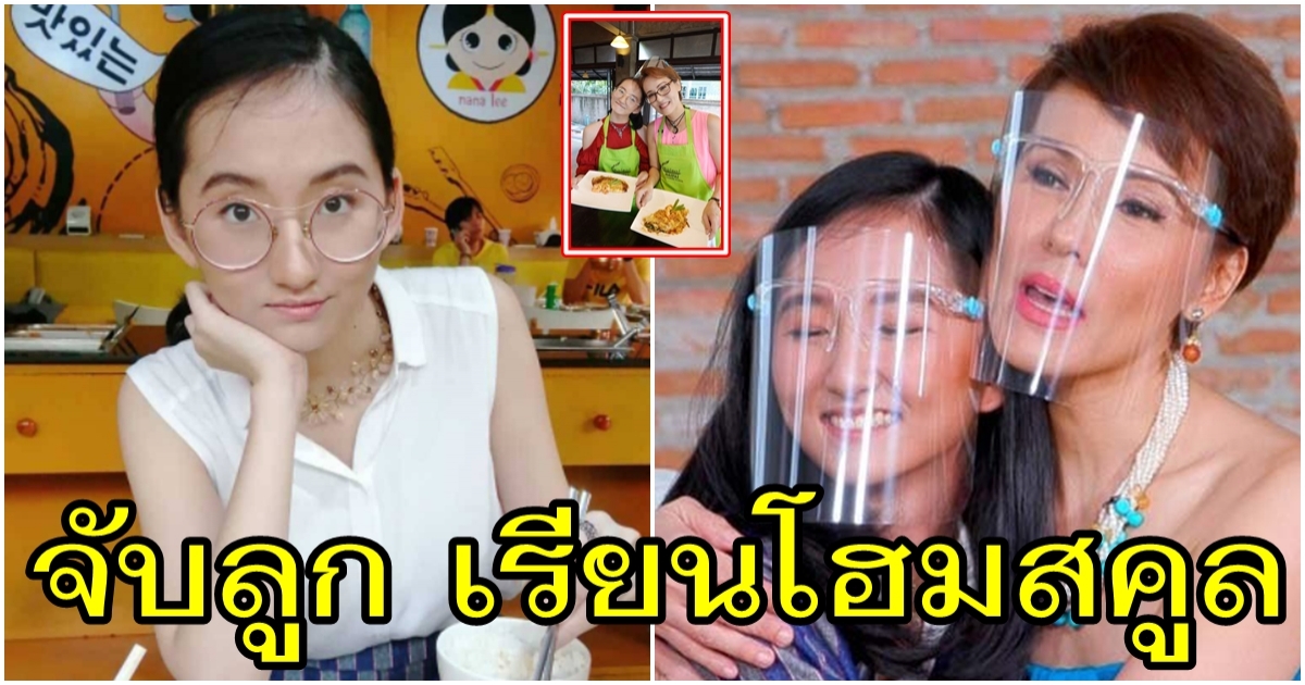 แวร์ โซว เลี้ยงลูกไม่เหมือนใคร ให้น้องคนดี เรียนแบบโฮมสคูล