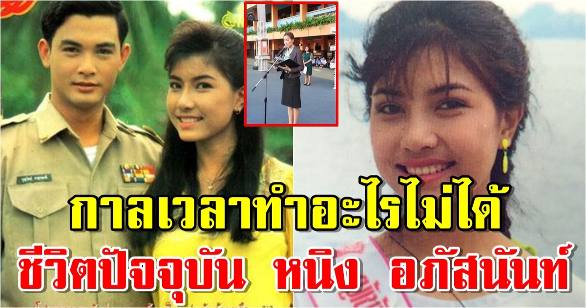 ชีวิตปัจจุบัน หนิง อภัสนันท์ รองนางสาวไทยอันดับ 2