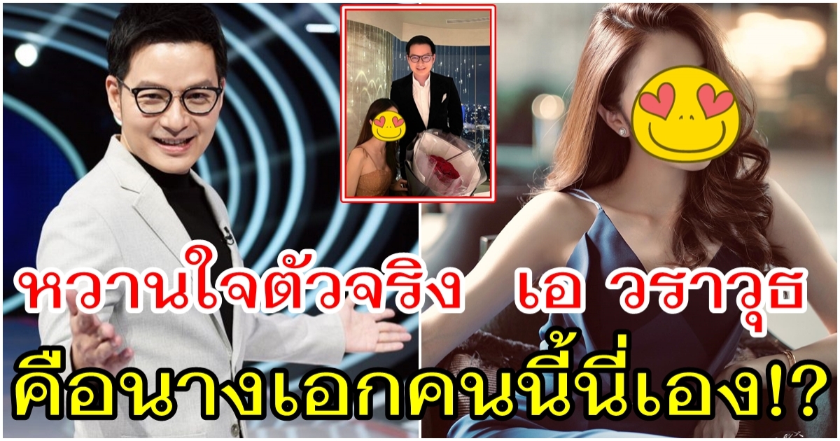 เปิดตัวแฟนสาวคนสวย เอ วราวุธ เจ้าพ่ออาณาจักรเซ้นส์ ดีกรีระดับนางเอก