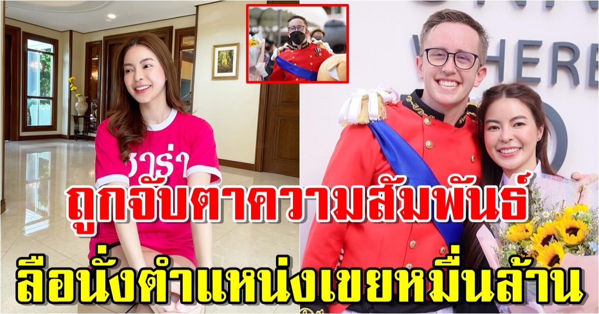 หนุ่มข้างกาย เอวา ตลกหกฉาก หลังถูกจับตาความสัมพันธ์