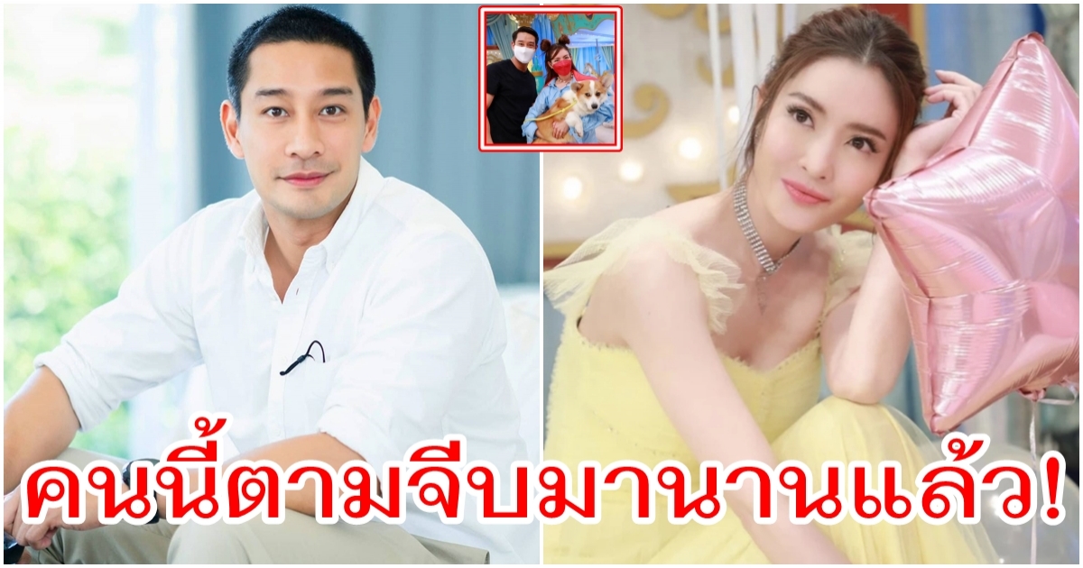 งานเข้า ป้อง ณวัฒน์ หลังหลุดปากตามจีบอยู่นานแล้ว แม่แอฟจะว่ายังไง