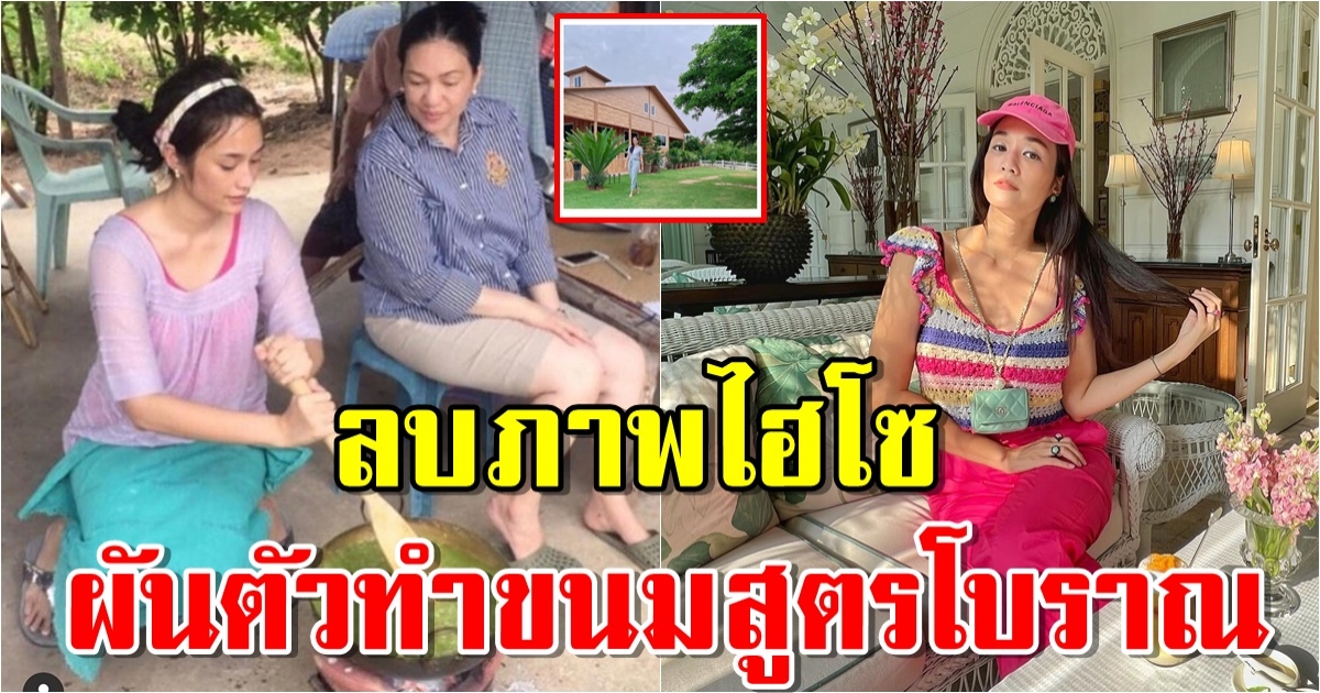 บ้านริมเขา ครีม เปรมสินี หลังแยกทางสามี