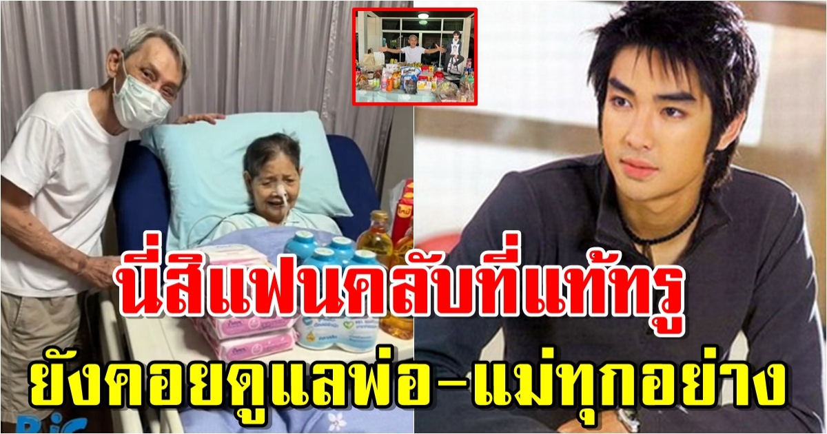 เป็นภาพที่น่าประทับใจ แฟนคลับ ซื้อของทำทุกอย่างให้พ่อ-แม่บิ๊ก ดีทูบี