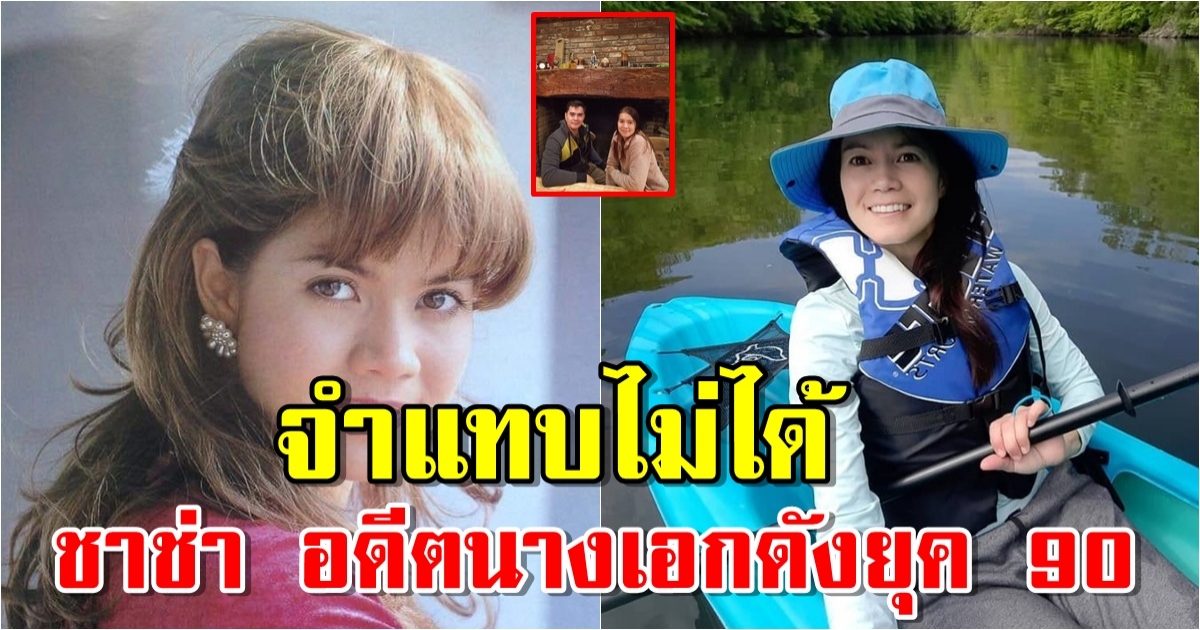 ภาพล่าสุด ชาช่า อัลเทอร์เมท หลังแต่งสามีต่างชาติ