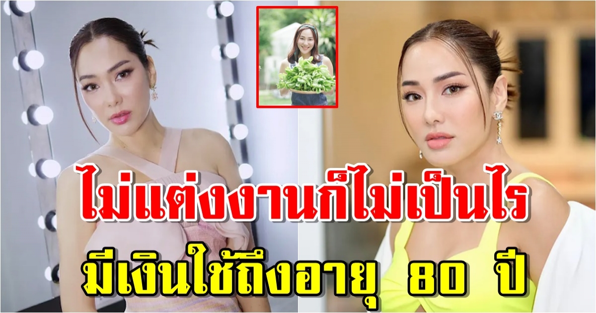 จอย รินลณี วางแผนชีวิตดี มีเงินใช้ถึงอายุ 80 ปี