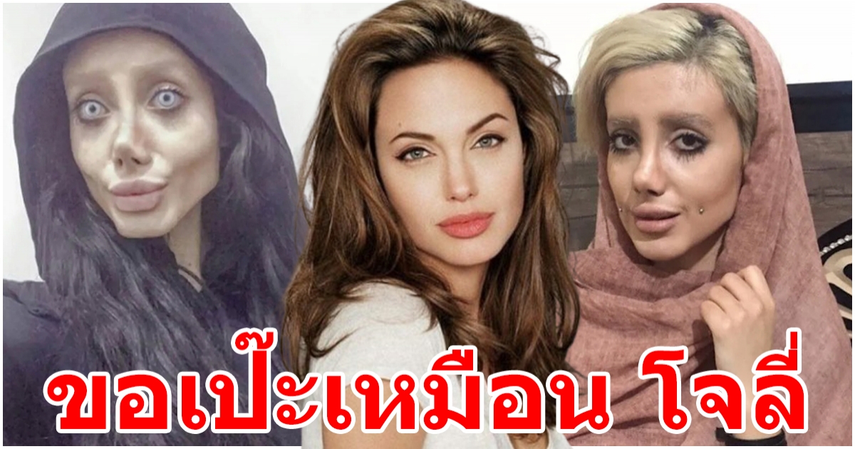 สาวคลั่ง แองเจลินา โจลี ทุ่มผ่าตัดศัลยกรรมใบหน้าถึง 50 ครั้ง