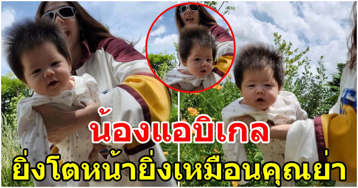 น้องเกล ยิ่งโตหน้ายิ่งเหมือนคุณย่า น่าเอ็นดูมาก