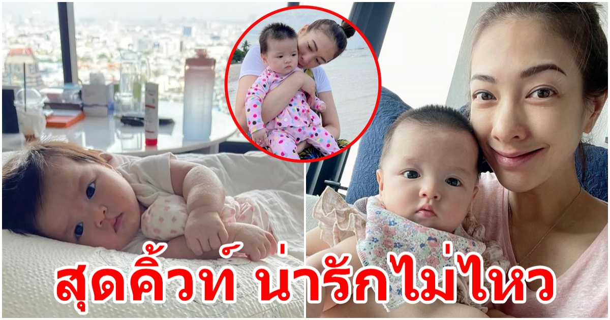 เปิดภาพน้องเลอา ลูกสาวแม่แป้ง อรจิรา อวดความแก้มยุ้ยชวนให้หลงรัก