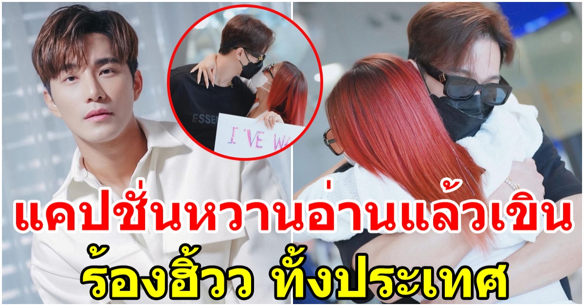 สามีย่องเงียบทำเซอร์ไพรซ์ แต่กุ๊บกิ๊บสู้กลับ แคปชั่นหวานอ่านแล้วเขิน