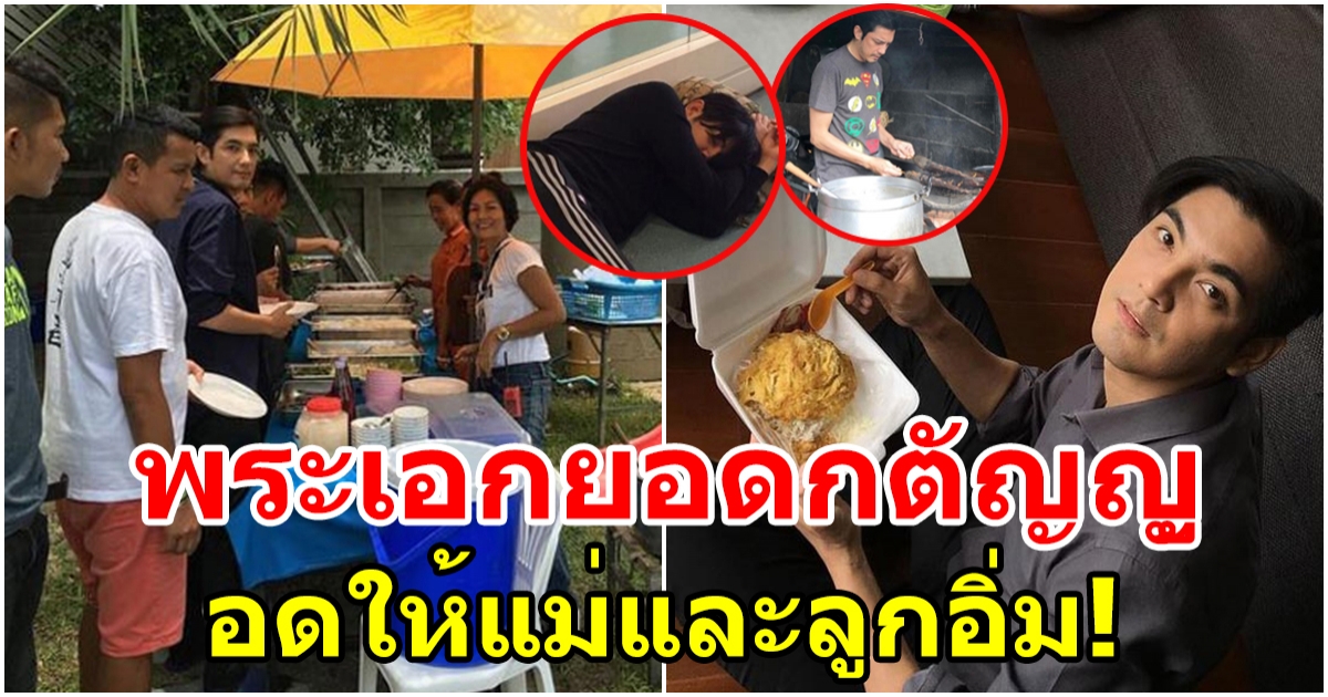 ศรราม ติดดินอมตะ ต่อแถวตักข้าวกองถ่าย ไร้อภิสิทธิ์พระเอก