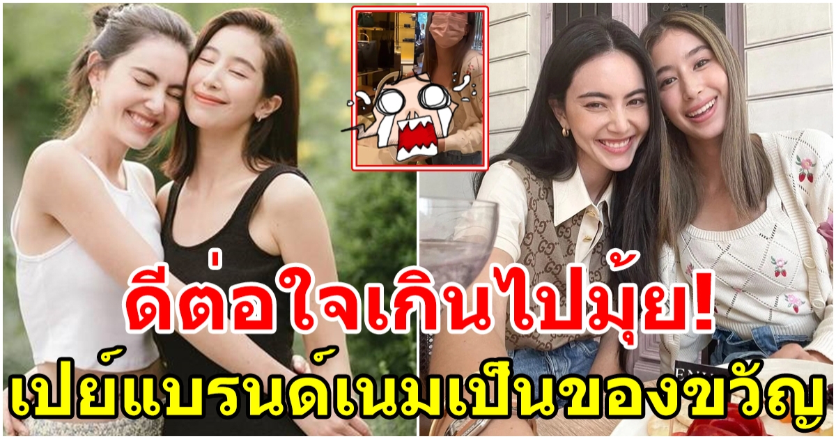 มิ้นต์ ชาลิดา กรี๊ดหนัก ใหม่ ดาวิกา เปย์กระเป๋าราคาแพง เป็นของขวัญ