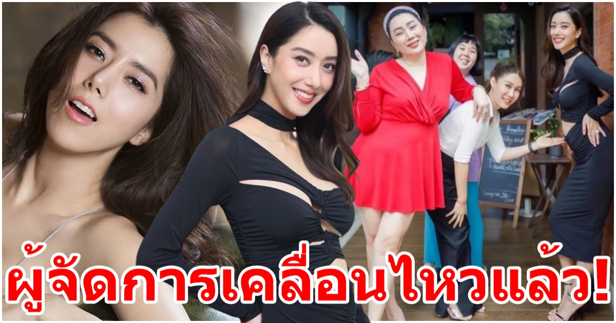 ตอบแล้ว ผู้จัดการเคลียร์แทน ไอซ์ อภิษฎา ใช้สามีร่วมกับสาวปริศนา