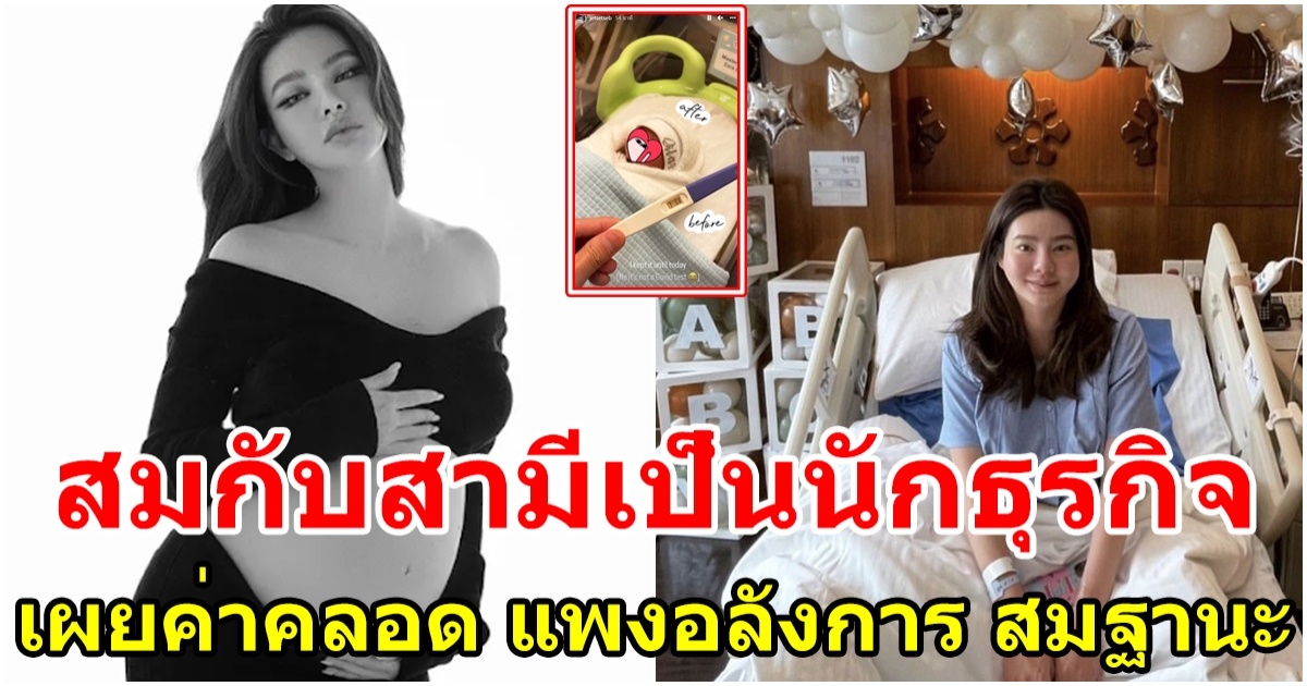 เปิดค่าคลอดลูกของ ดิว อริสรา แพงอลังการ สมฐานะ เห็นแล้วร้องว้าวเลย